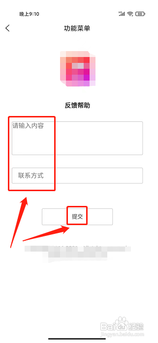 鲜动员APP怎样提交反馈帮助