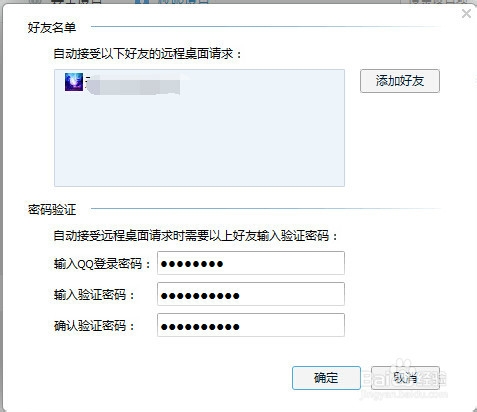 远程控制电脑---之QQ辅助篇
