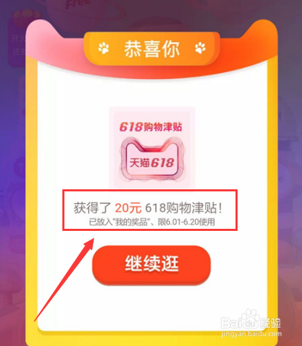 天猫理想猫乐园怎么领取618购物津贴