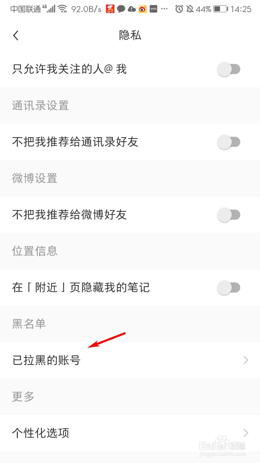 小红书怎么查看已拉黑的账号