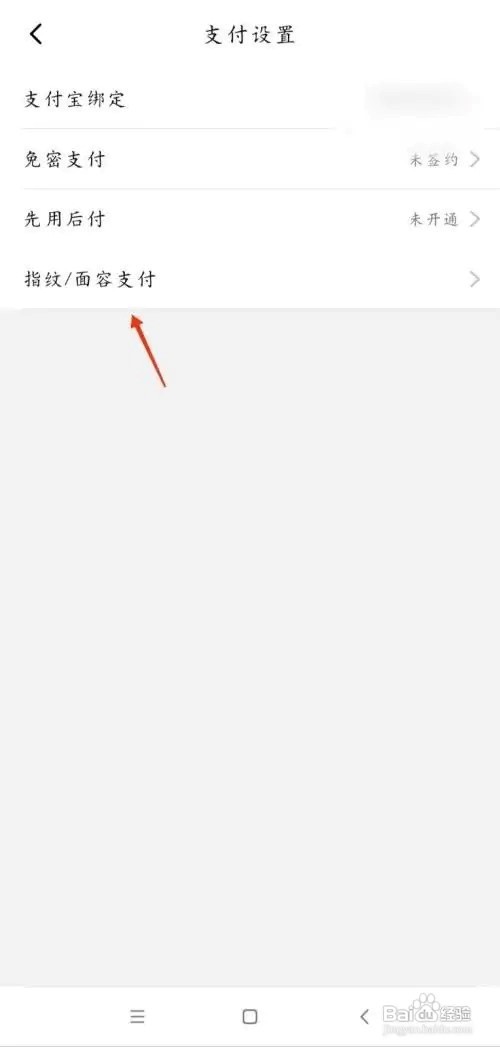 淘特APP开启刷脸支付