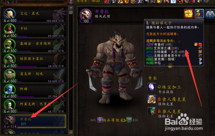 魔兽世界6.0资料片要塞追随者获取攻略及指南