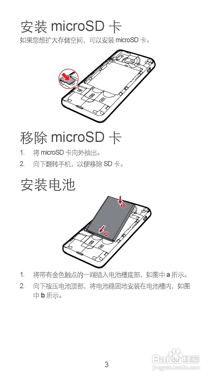 华为Y300手机说明书:[1]