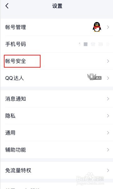 如何修改手机QQ的密码