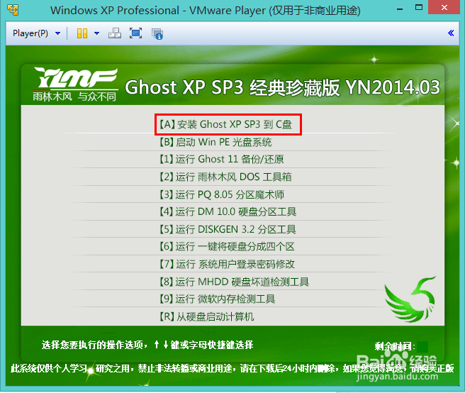 VMware Player 虚拟机 如何安装 windows/OS 7/8
