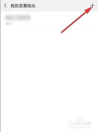 如何设置微信发票抬头