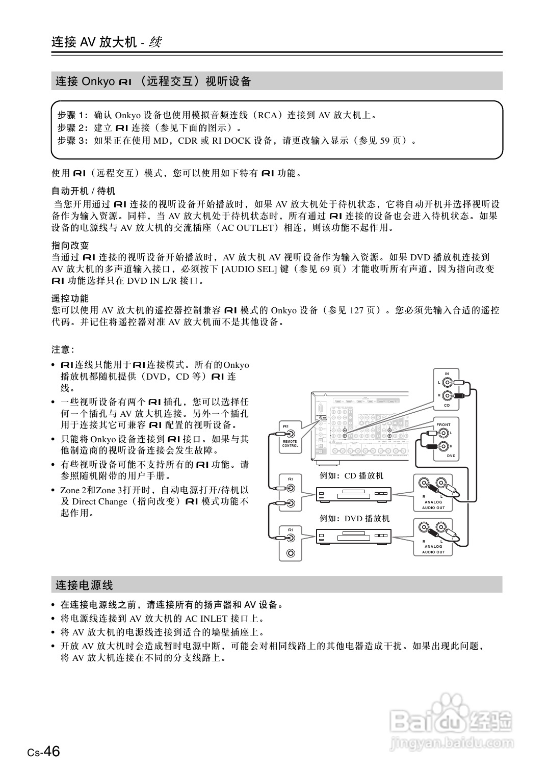 安桥AV放大机TX-SA876型使用说明书:[3]