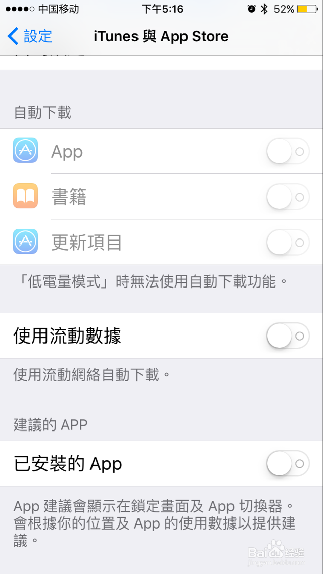 iphone手机如何节约流量