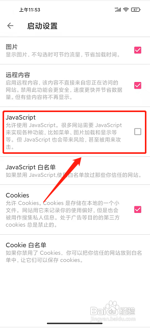 有趣浏览器app怎么禁止加载javascript功能?