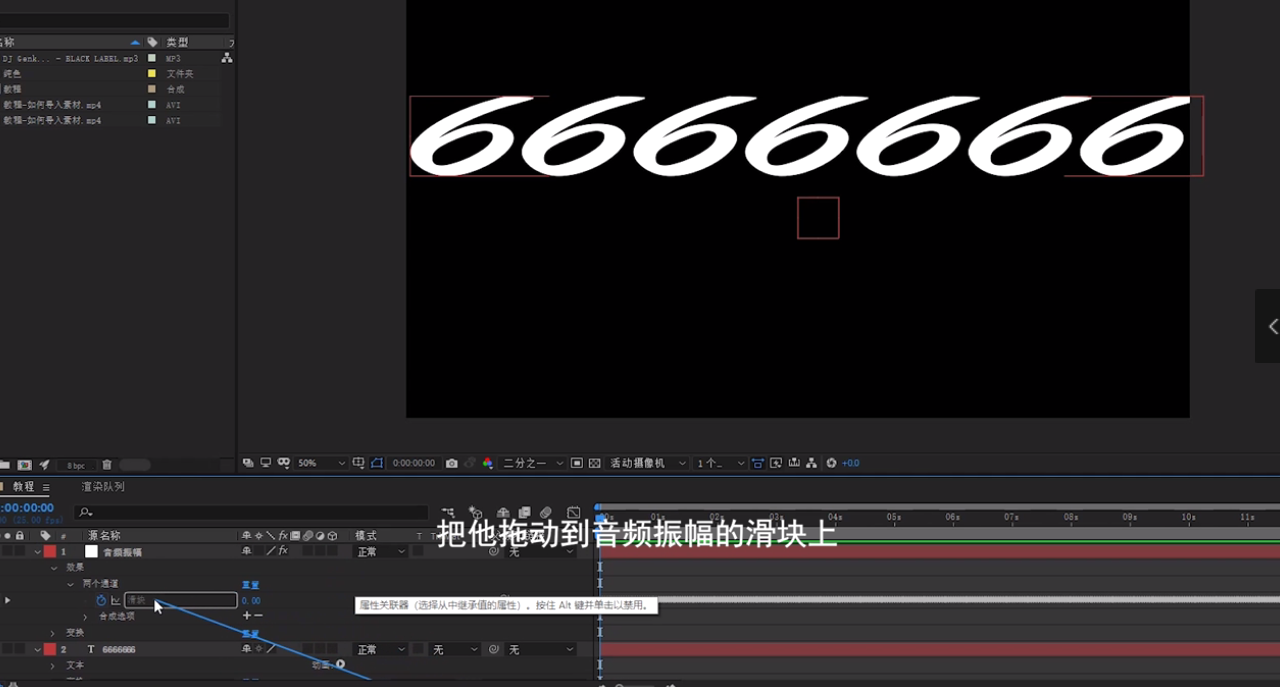 如何用AE制作文字跟随音乐跳动