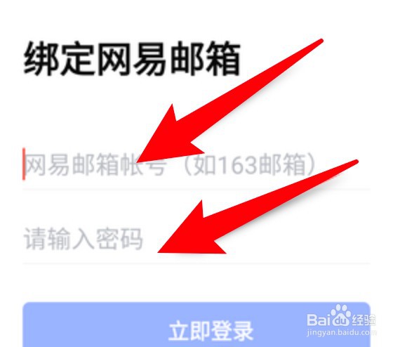 网易有道词典怎么绑定邮箱账号