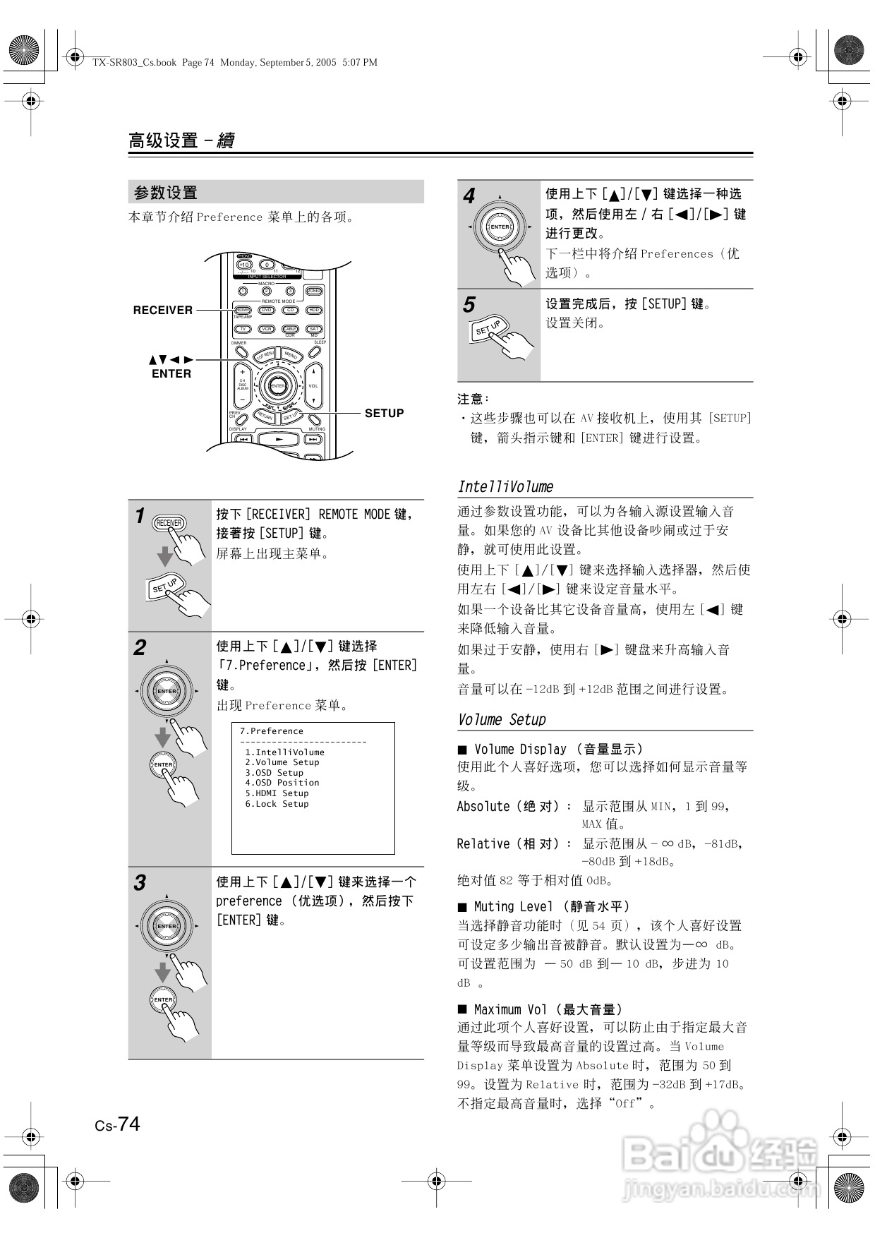 安桥AV接收机TX-SR8370型使用说明书:[4]