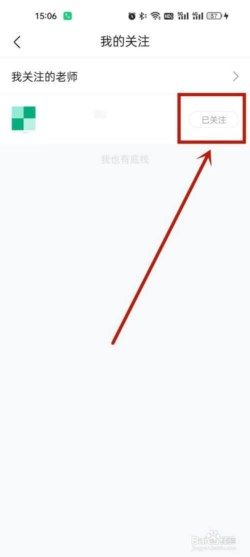 作业帮怎么操作才能取消关注的老师