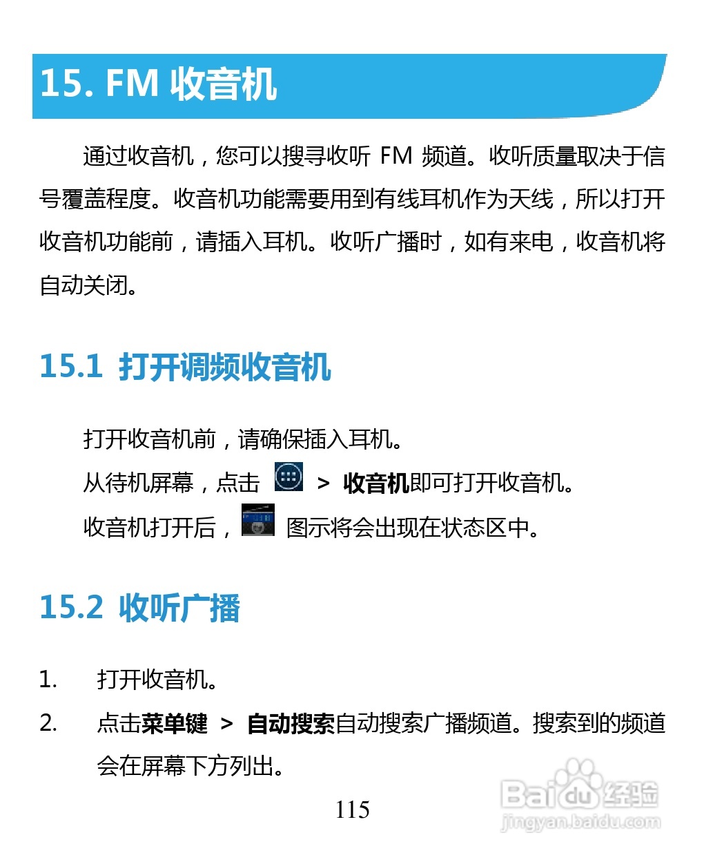 中兴 ZTE U880F手机说明书:[12]