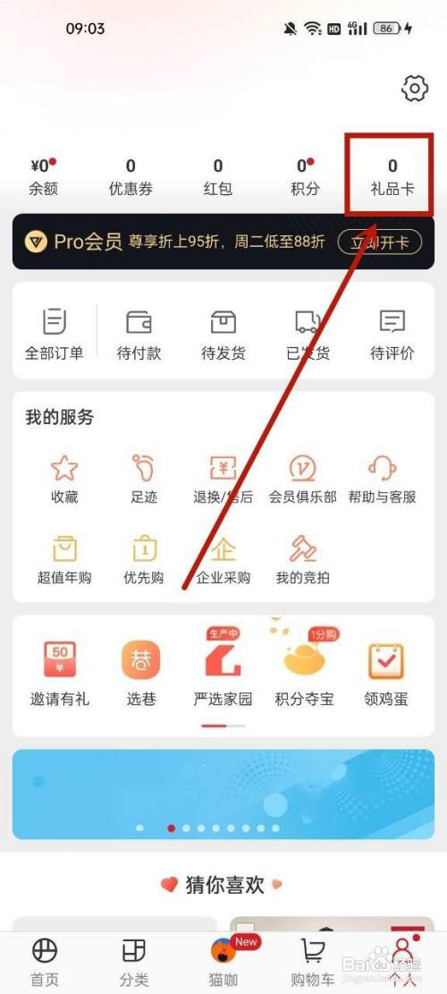 网易严选在哪里绑定礼品卡