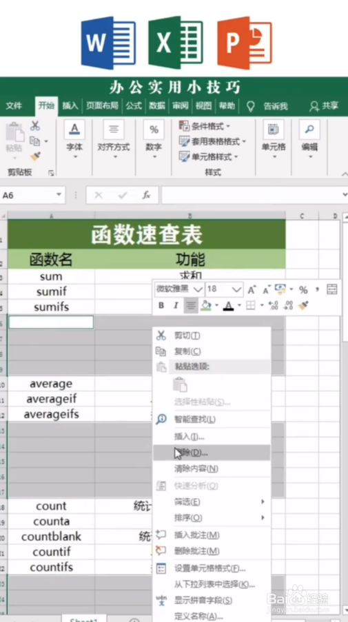 Excel如何快速删除空行