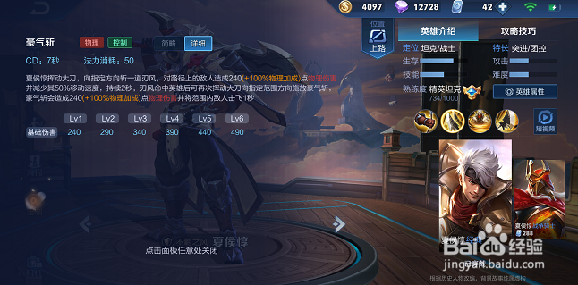 王者荣耀夏侯惇技能玩法攻略