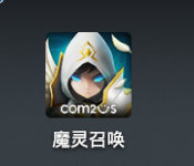 魔灵召唤如何爬塔