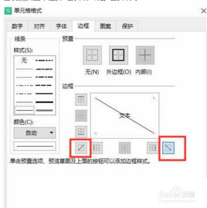 wps表格斜线一分为二怎么弄