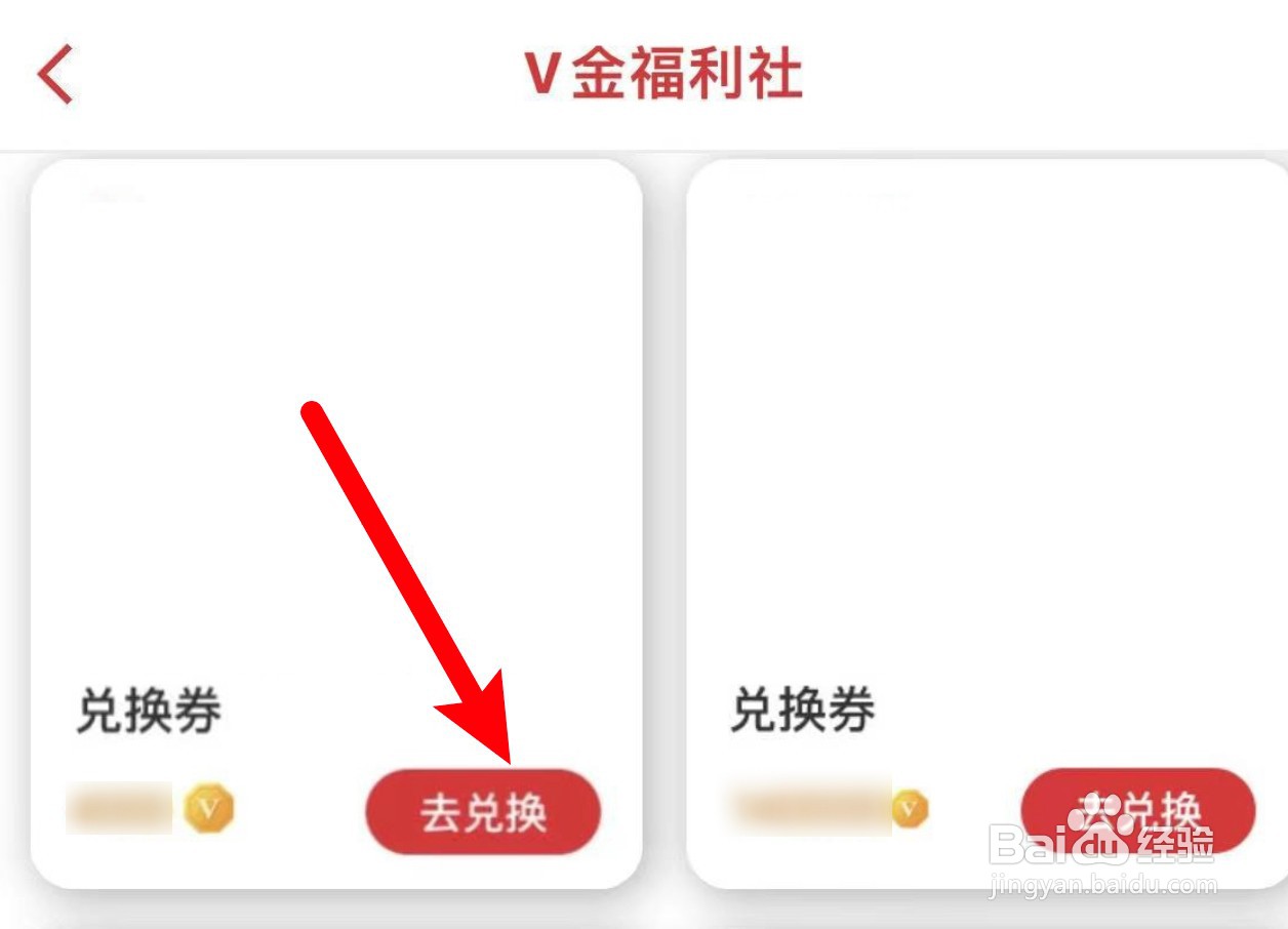 肯德基app获得的V金怎么兑换商品？