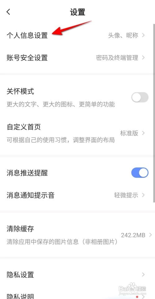 萤石云视频APP如何修改密码
