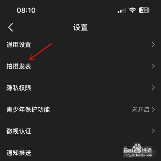 微视如何打开“水印”功能