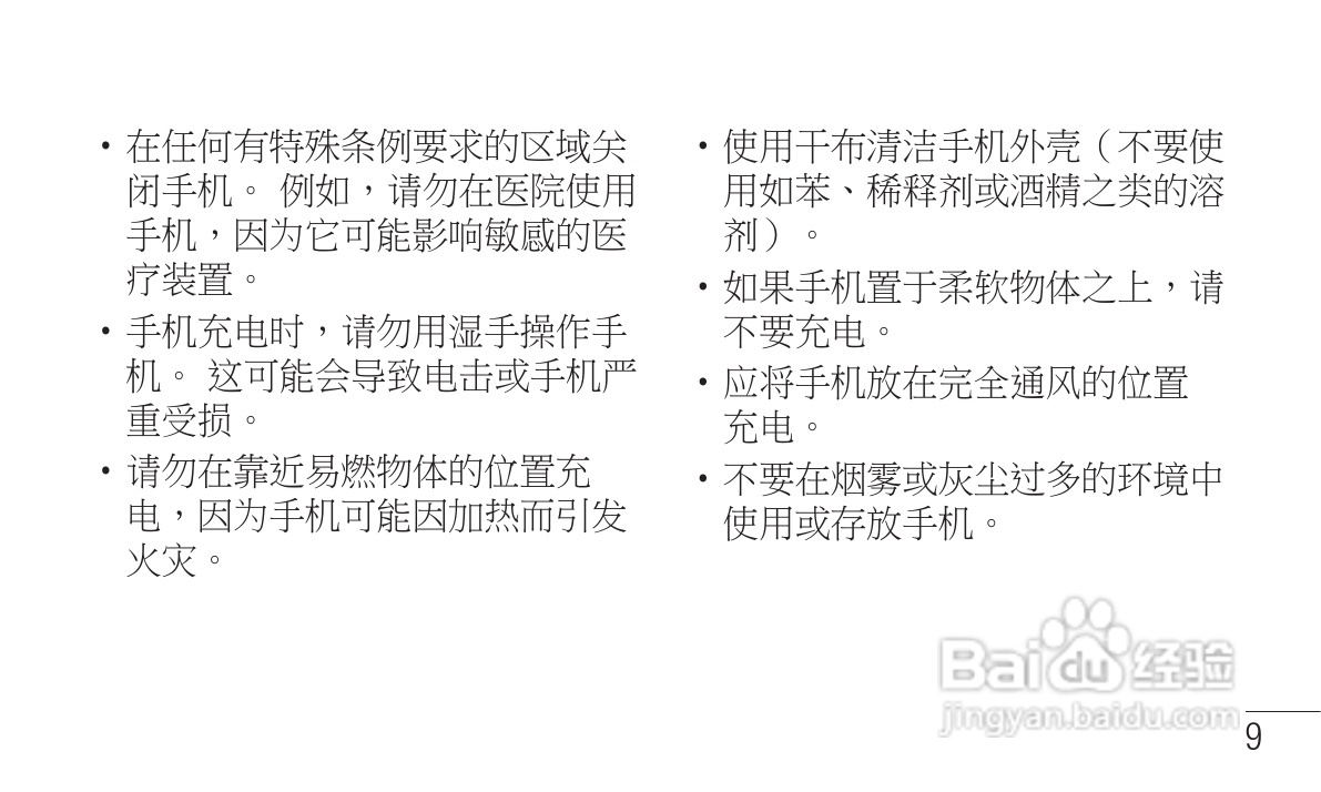 LG P705手机使用说明书:[13]