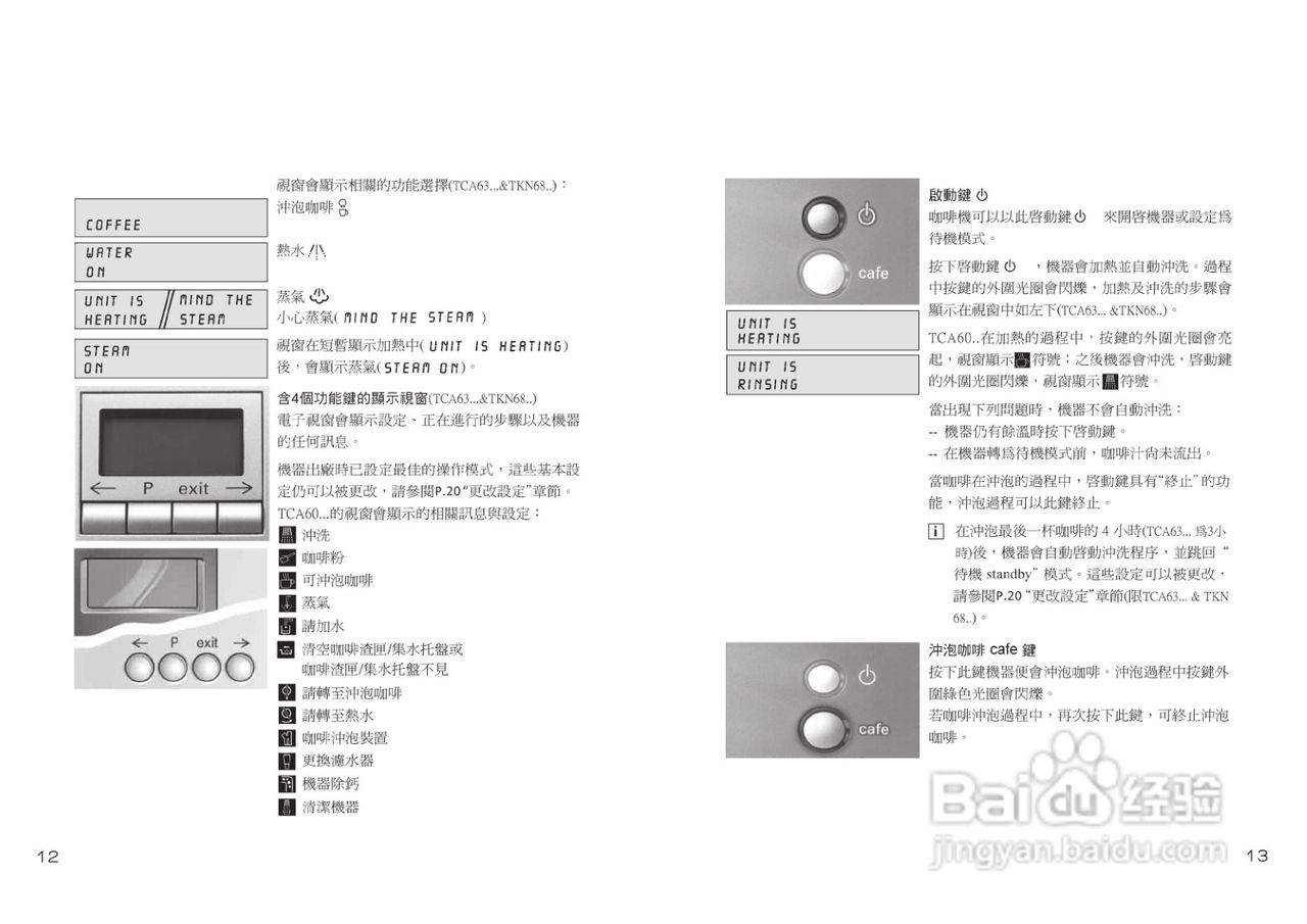 博世TCA6001UC型咖啡机使用手册:[1]