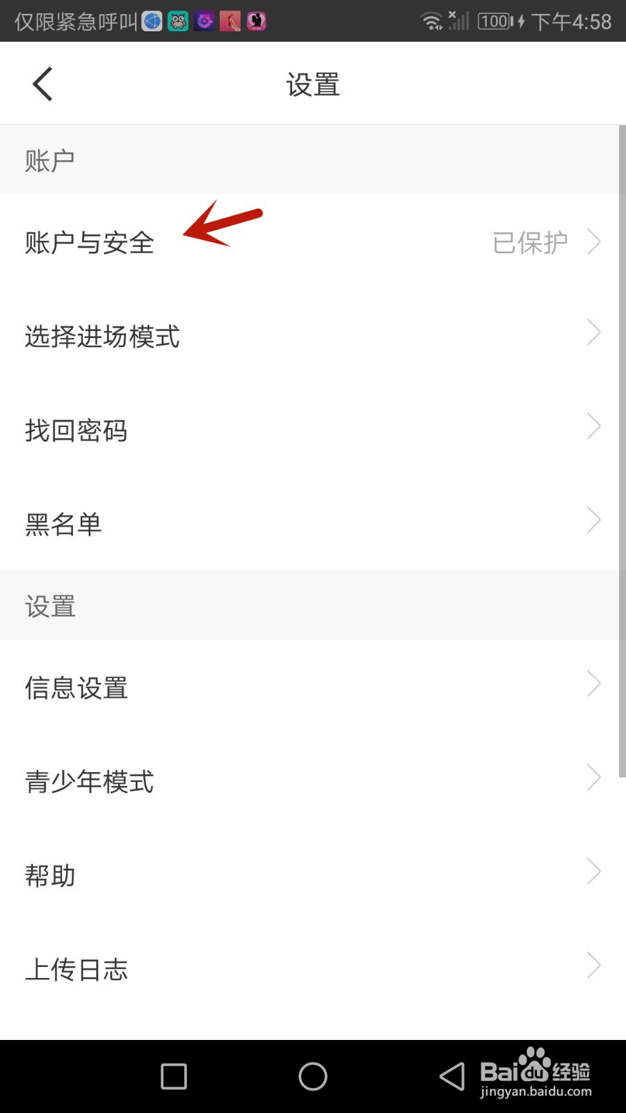 如何查看星光直播绑定的手机号码