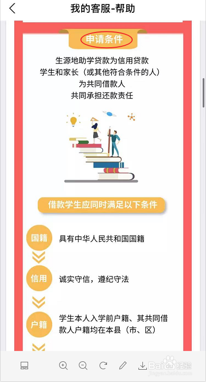 2021生源地助学贷款怎么申请