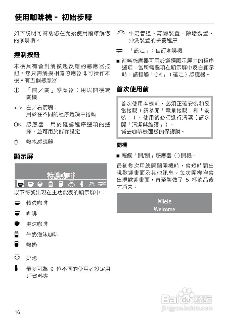 美诺Miele咖啡机CVA 5060使用说明书:[2]