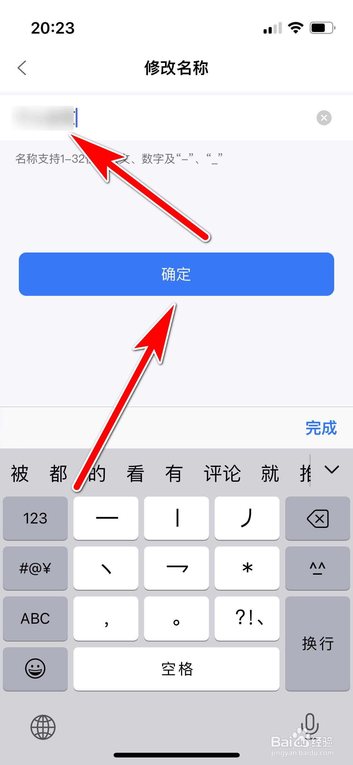 瞩目如何修改姓名