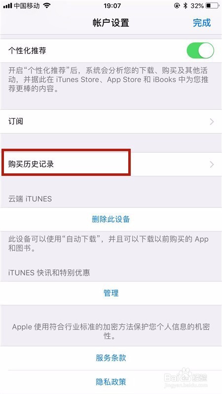 如何找回苹果手机已删除的软件