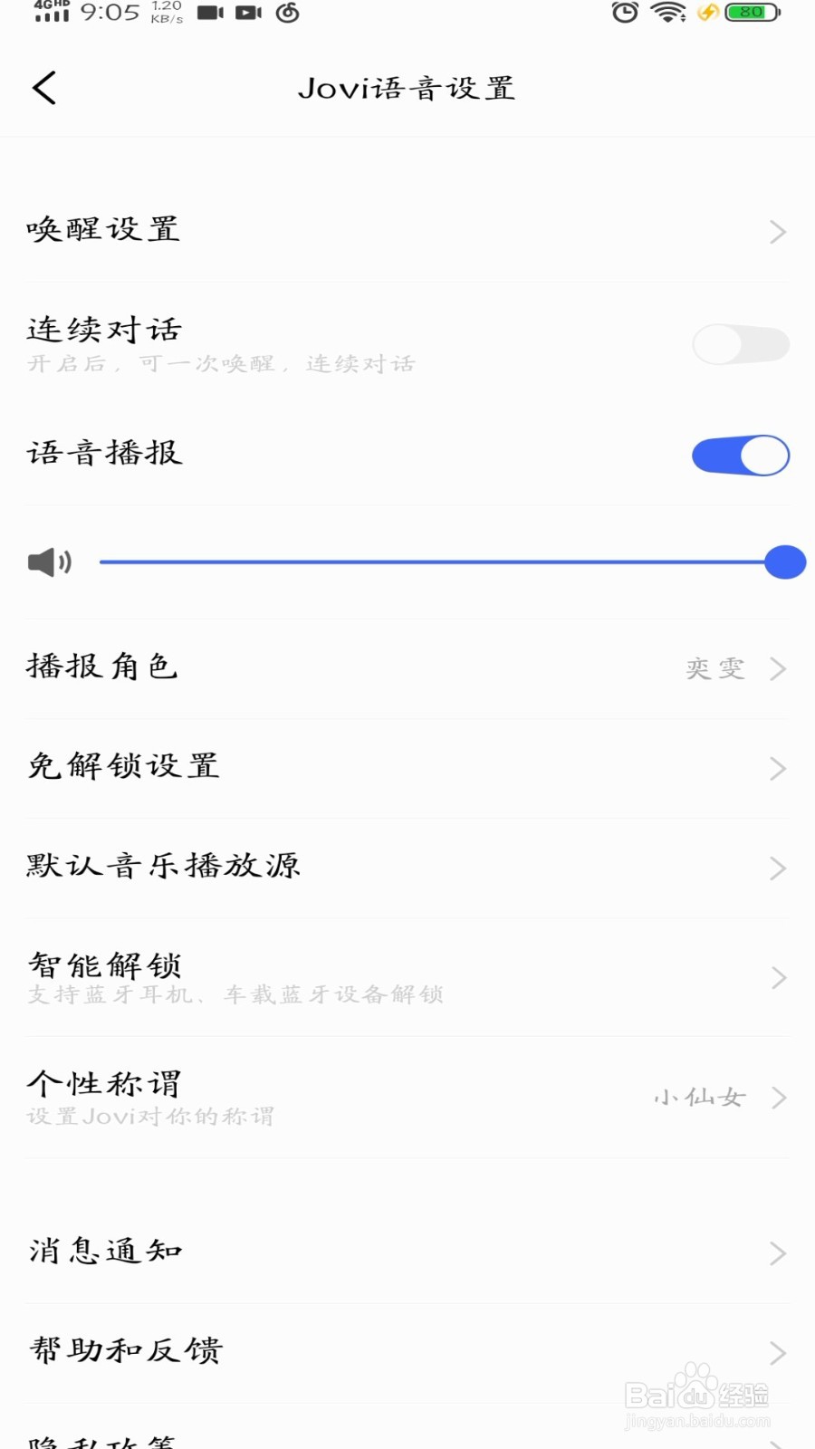 vivo手机怎么开启连续对话