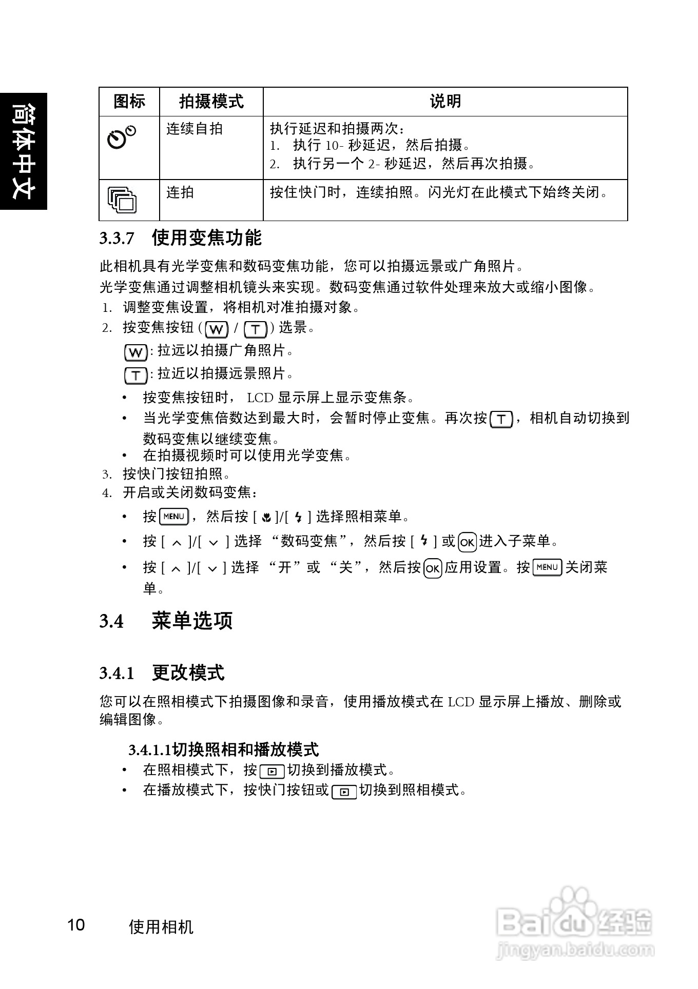明基DC C1020数码相机使用说明书:[2]