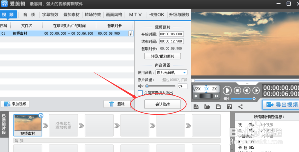 如何使用爱剪辑剪辑视频？