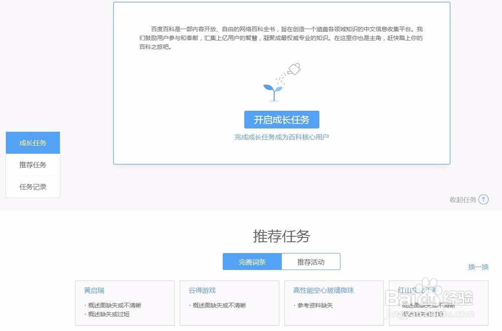 如何在百度百科创建词条