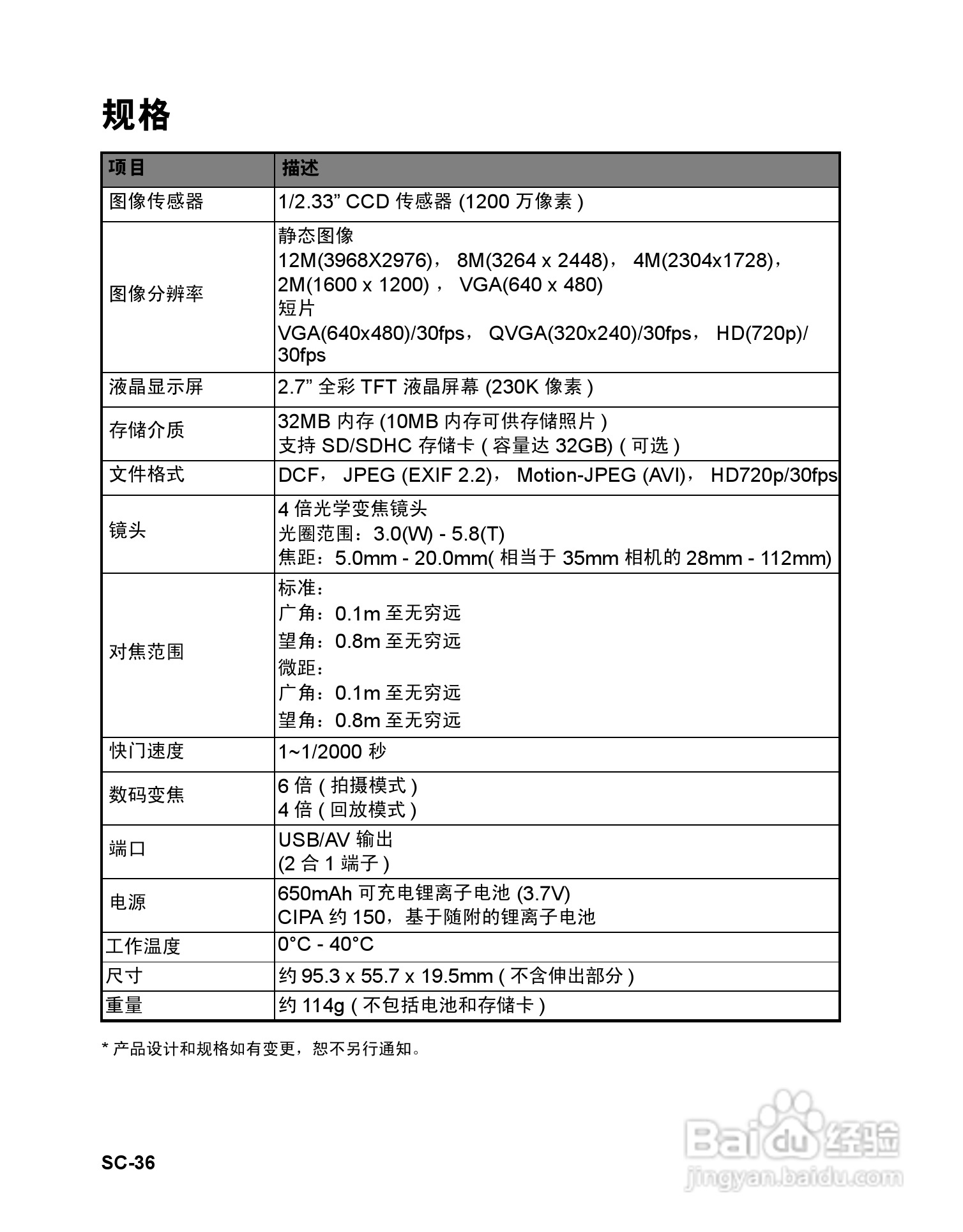 明基W1240数码相机使用说明书:[4]