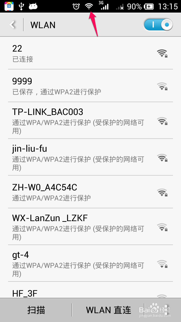 华为手机怎么连接WIFI,多种方法