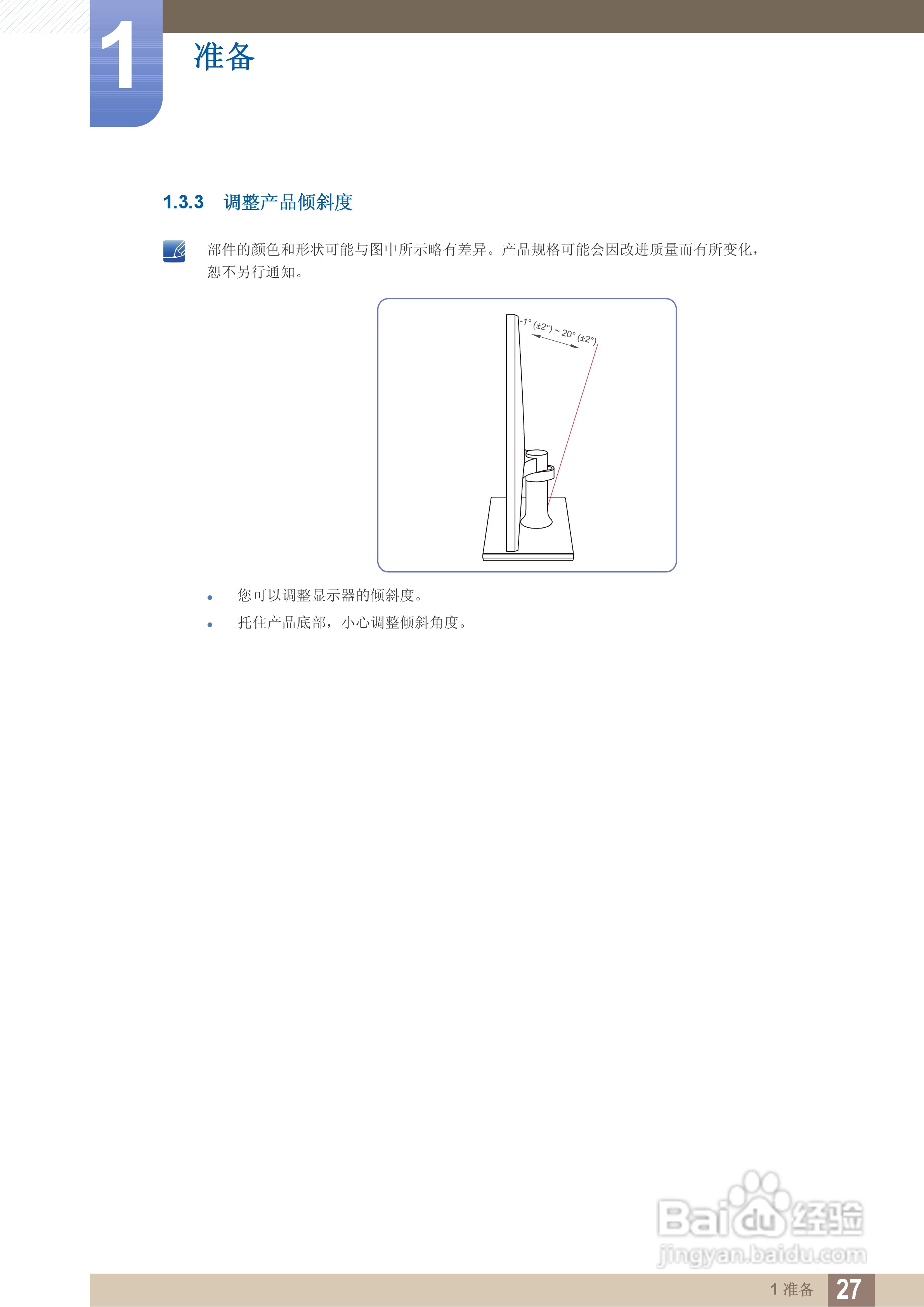 三星S24C550HL液晶显示器说明书:[3]