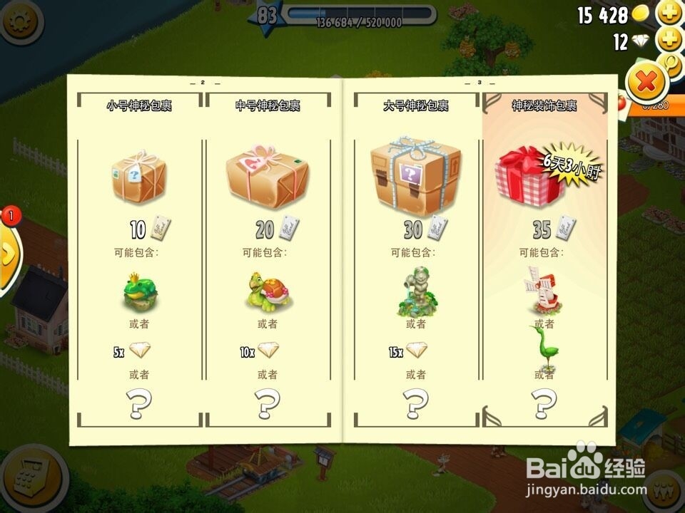 卡通农场如何得到礼卷