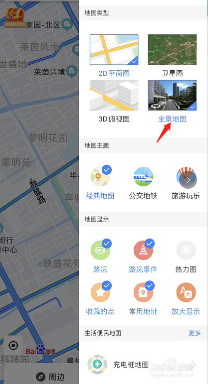 百度地图全景模式如何开启