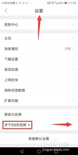 手机QQ浏览器的版本检查更新