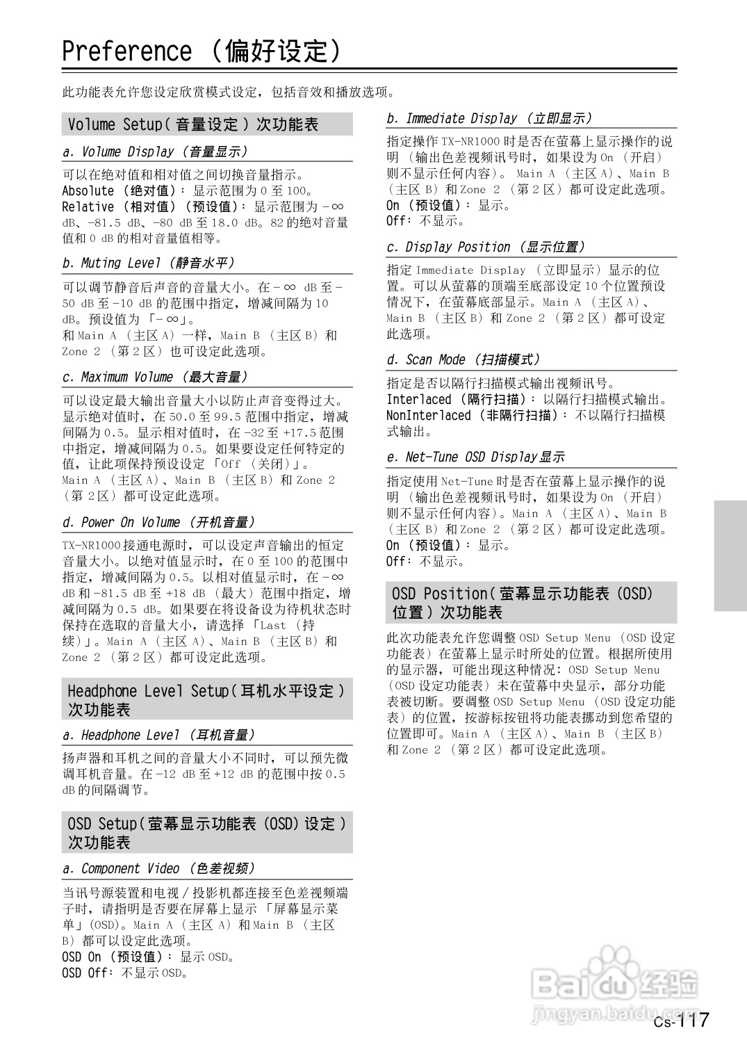 安桥AV接收机TX-NR1000型使用说明书:[6]