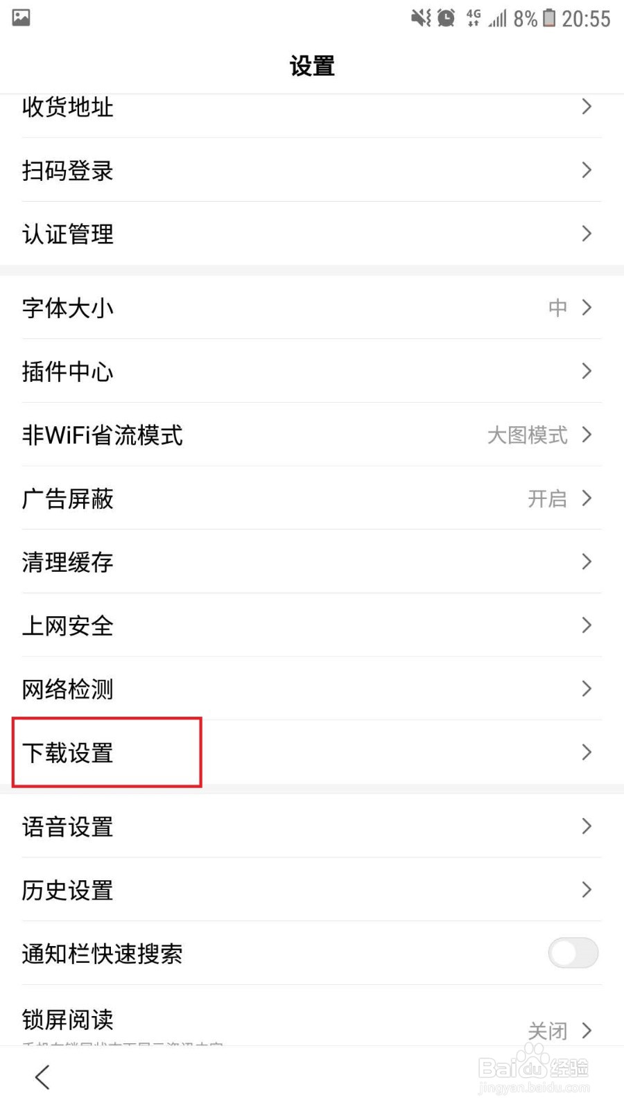 百度APP怎么设置下载路径