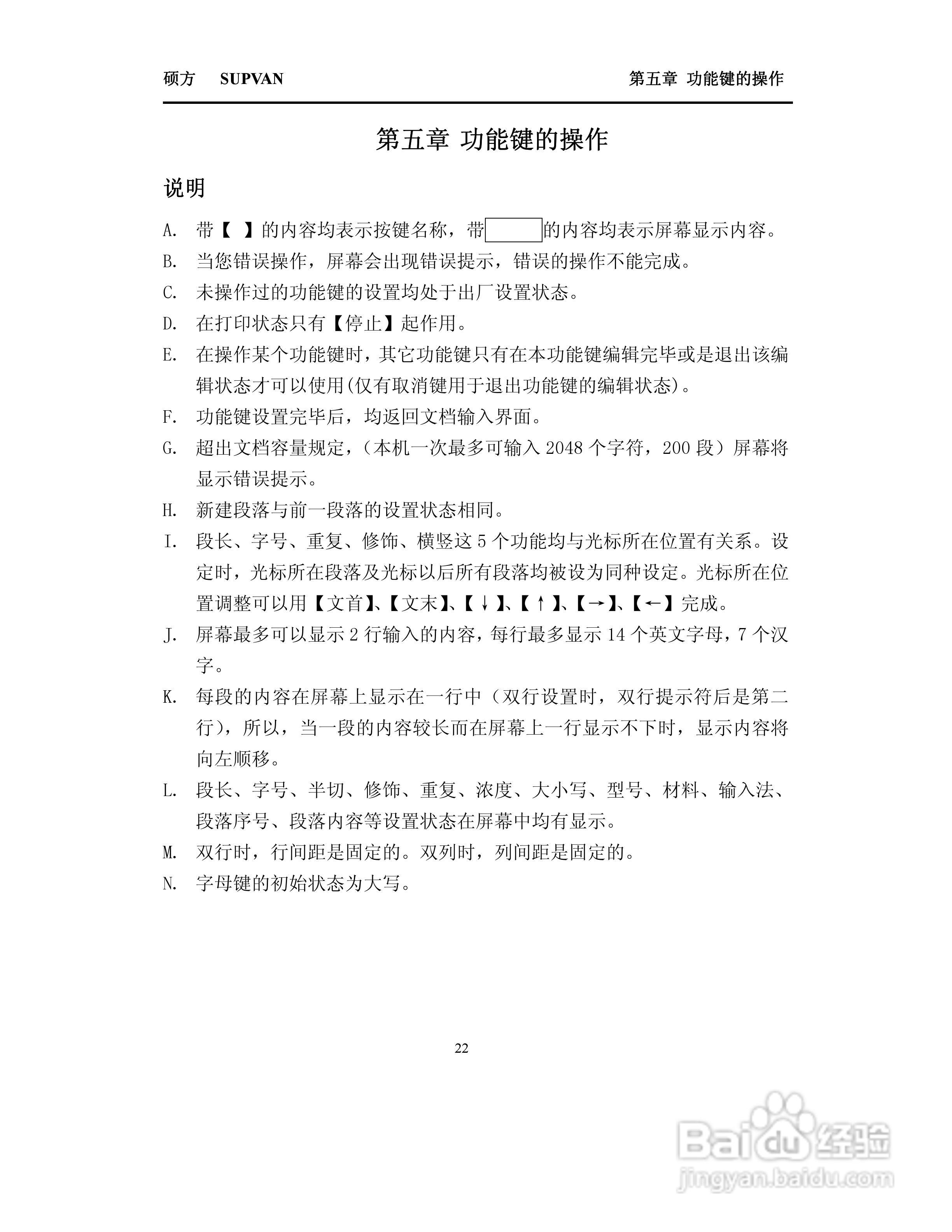 TP66i/TP60i硕方线号机操作说明书:[3]