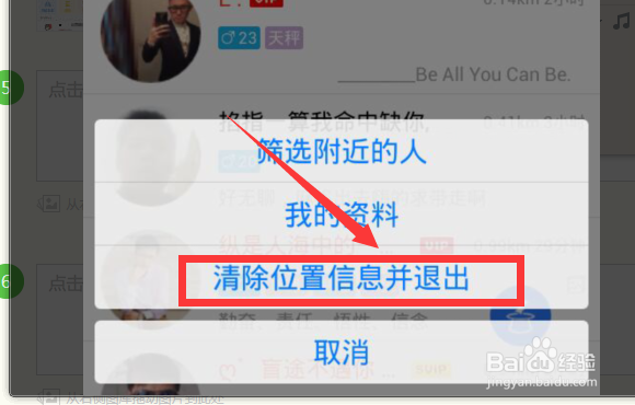 手机QQ怎么清除在“附近的人”的位置信息