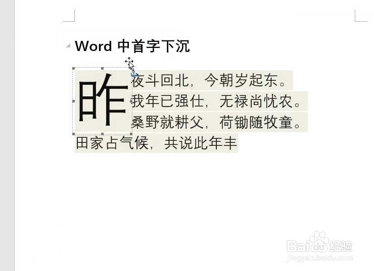 Word中首字下沉