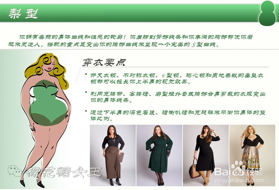 谁都可以成为时尚女王！属于你的时尚要点