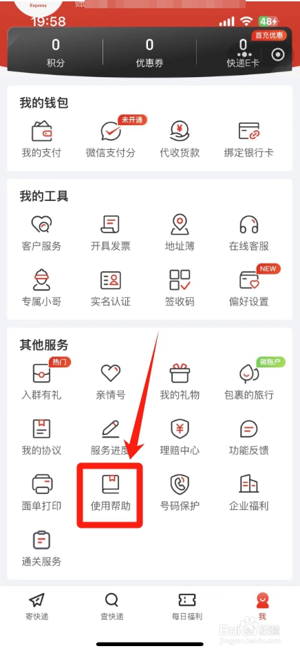京东快递收费标准怎么查看